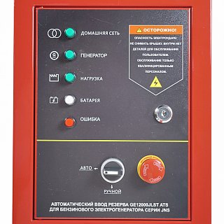 Генератор бензиновый HND GE 12000 JLST ATS