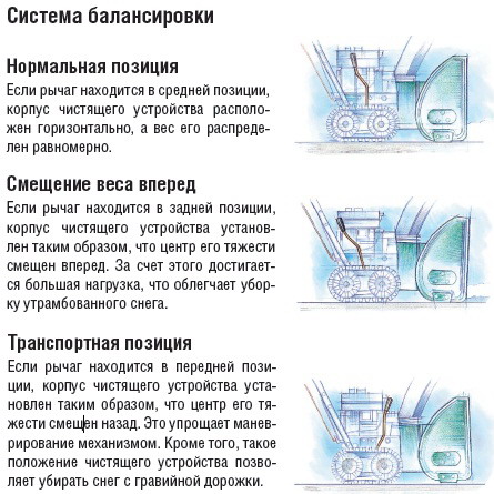Система баланскировки гусеничных снегоуборщиков (снеготбрасывателей) от MTD